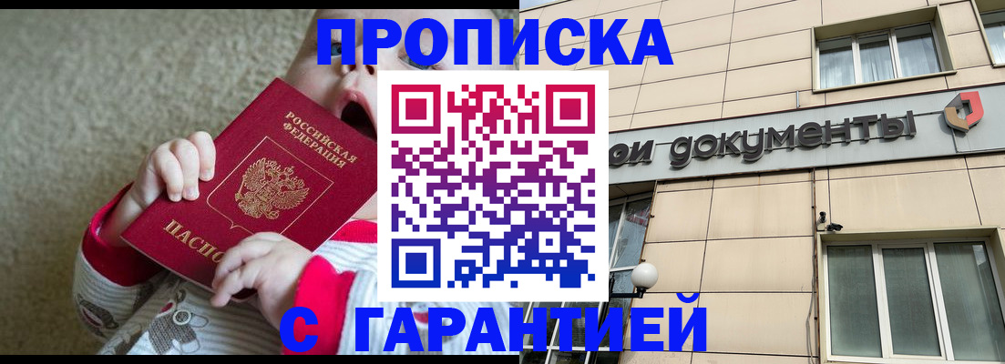 временная регистрация гарантия в Ноябрьске