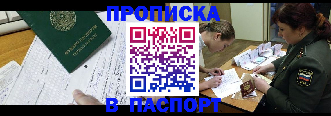 прописка паспорт в Ноябрьске