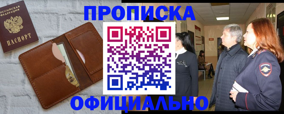 временная регистрация недорого в Ноябрьске