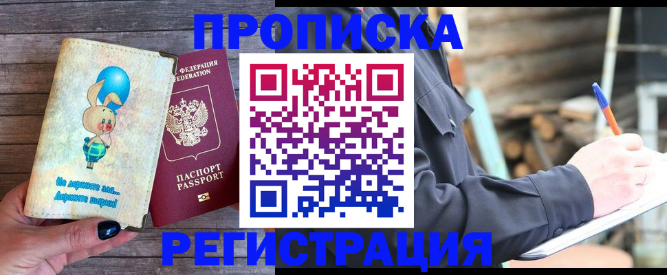 временная регистрация для школы в Ноябрьске