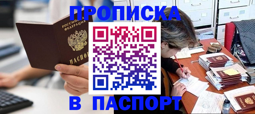 купить прописку в Ноябрьске