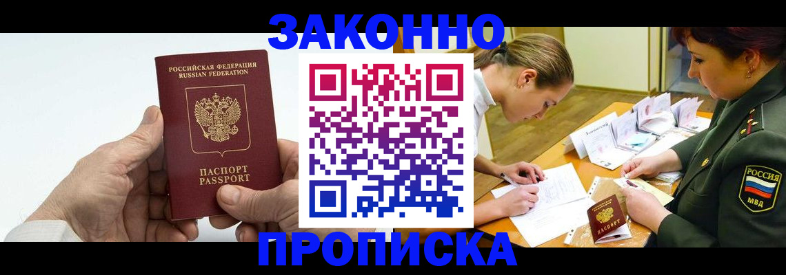 прописка для работы в Ноябрьске