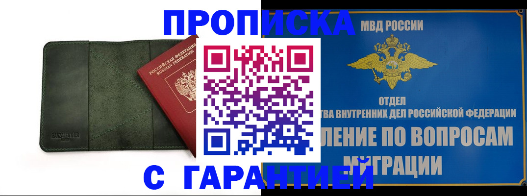 прописка в квартире в Ноябрьске