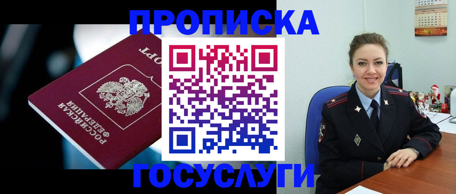 временная регистрация для всех в Ноябрьске