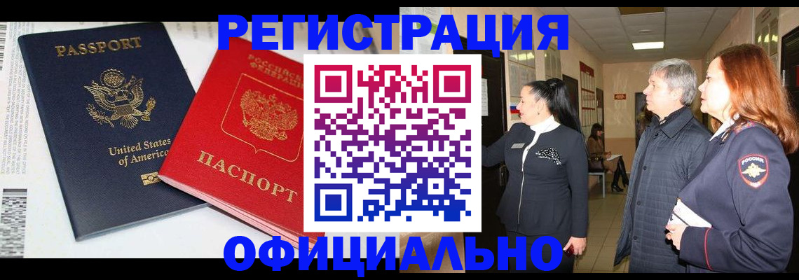 прописка 2025 в Ноябрьске