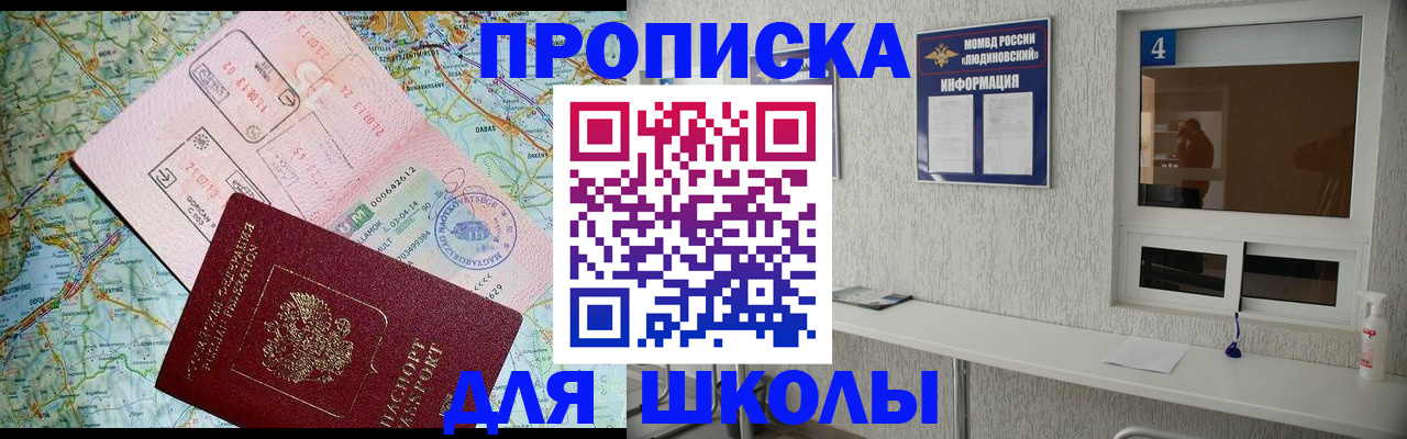 прописка в Ноябрьске